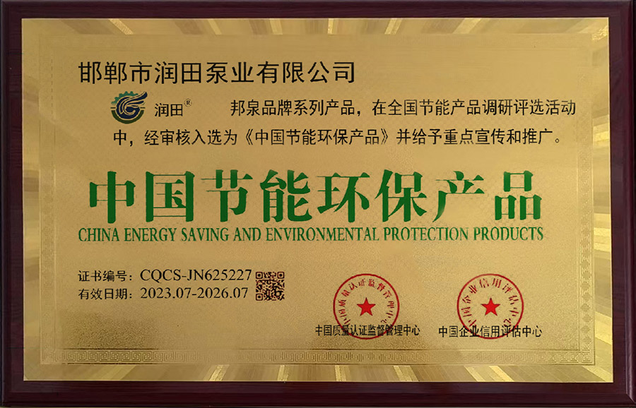 中国节能环保产品