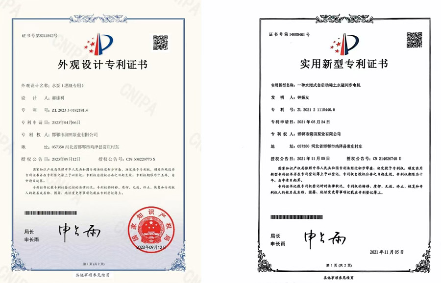 Patent certificate