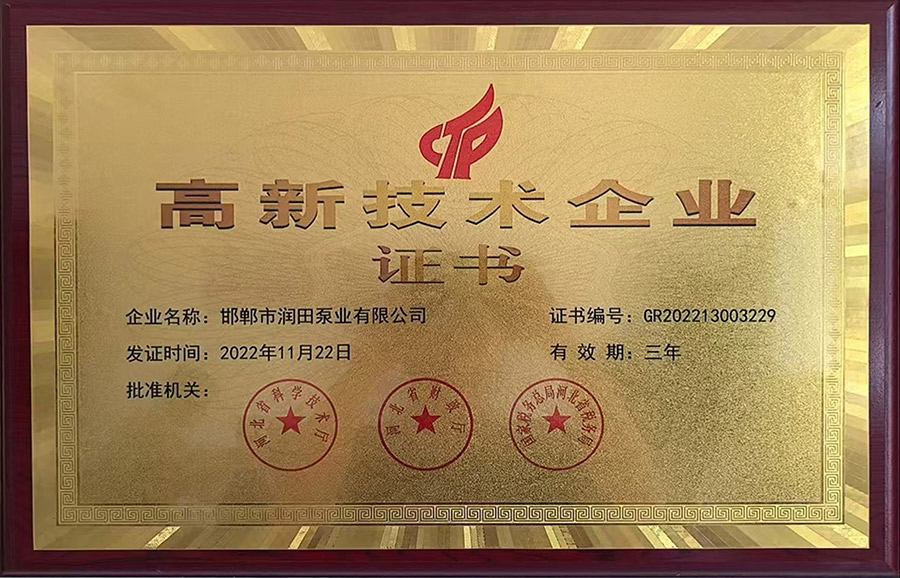 High tech Enterprise Certificate