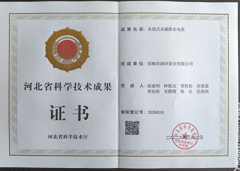 河北省科学技术成果证书